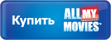 купить каталог фильмов All My Movies