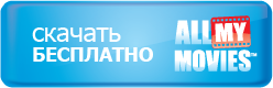 скачать каталог фильмов All My Movies